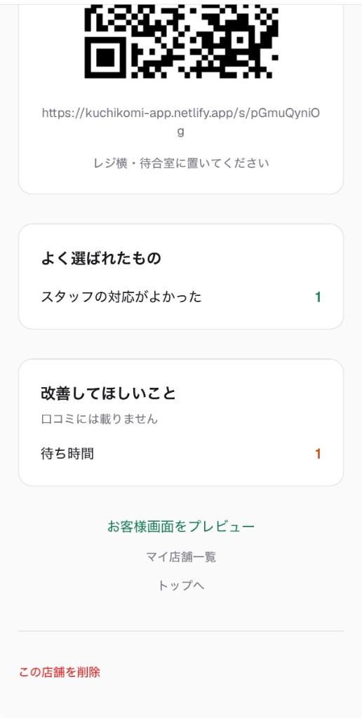 よく選ばれた項目と改善してほしいこと（実際の画面）